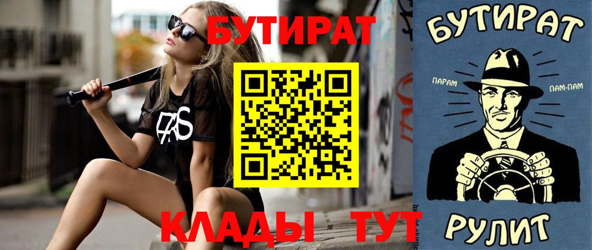 БУТИРАТ буратино  Вход с VPN  Сатка 