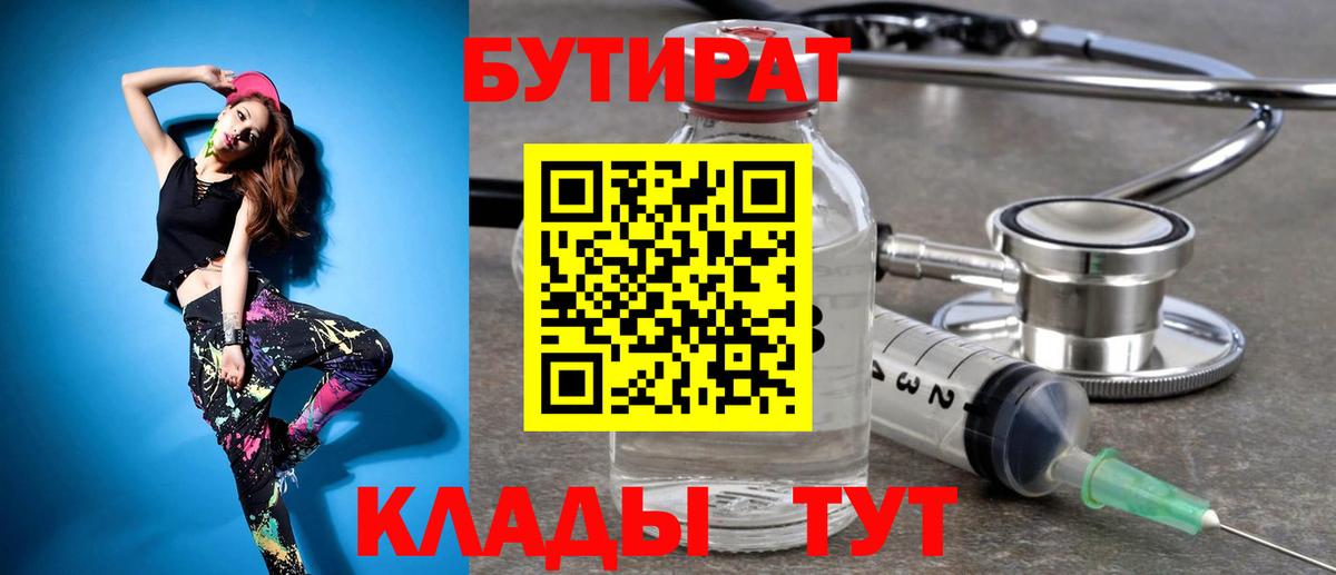 БУТИРАТ 1.4BDO Сатка