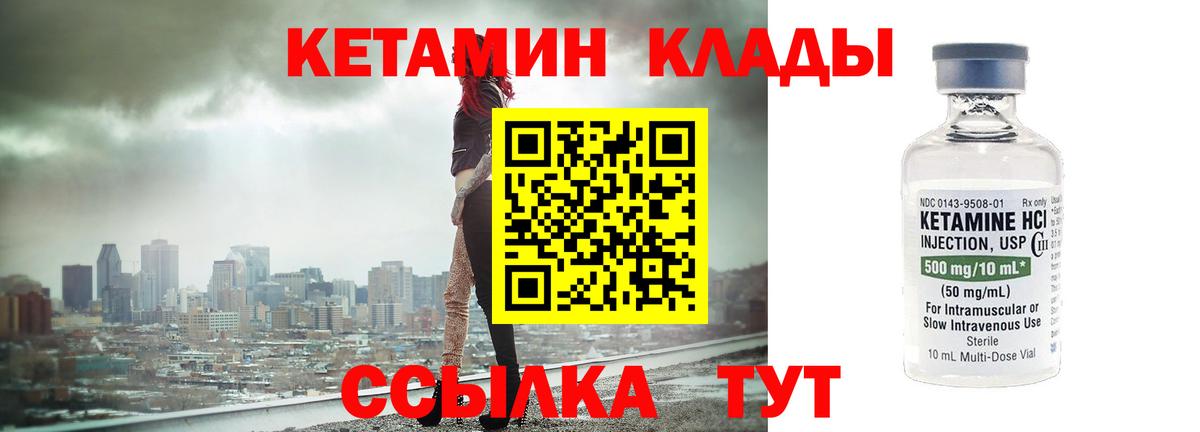 КЕТАМИН ketamine  Вход с VPN  Сатка  КЕТАМИН VHQ 
