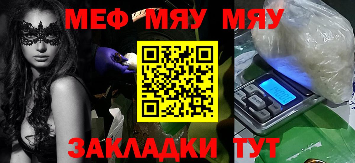 МЕФ VHQ  Вход с VPN  МЯУ-МЯУ  МЕФ  Сатка  МЯУ-МЯУ мяу мяу 