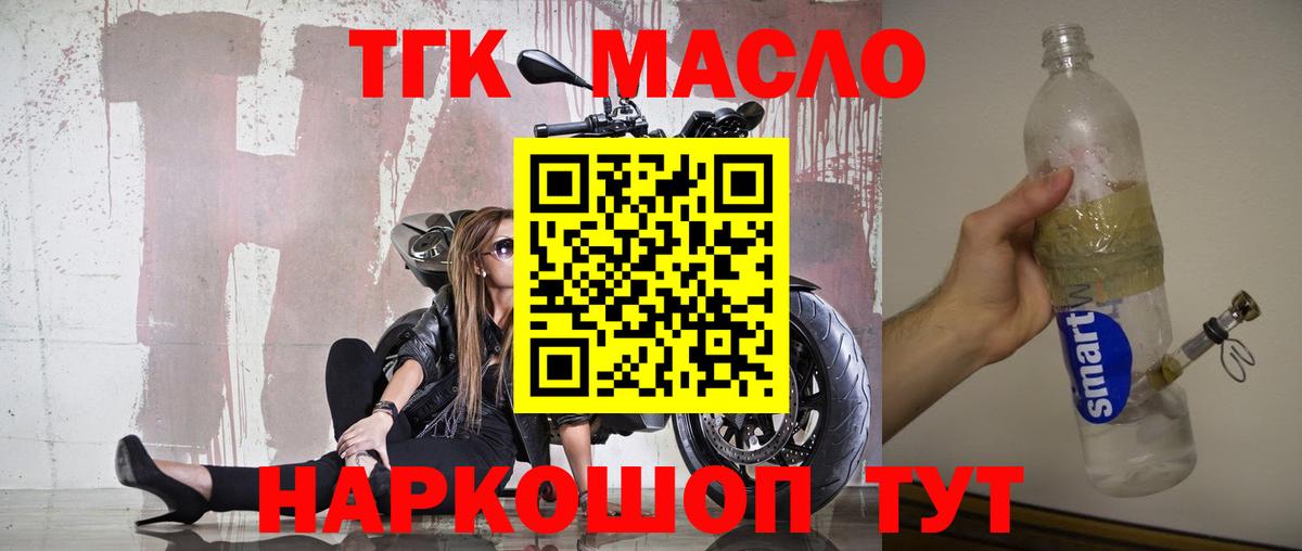 Дистиллят ТГК THC oil  закладка  Сатка  Вход с VPN  Дистиллят ТГК жижа 
